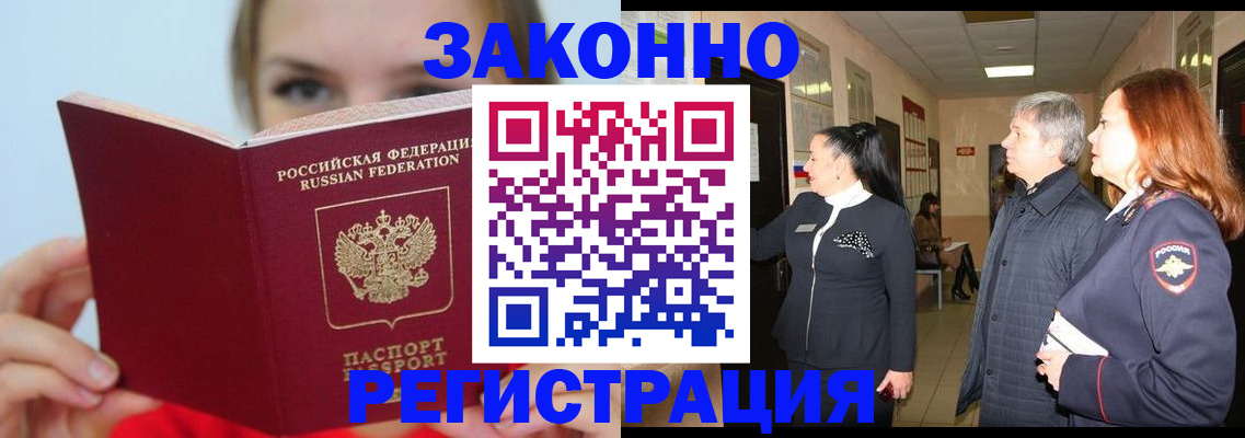 временная регистрация в квартире в Купино