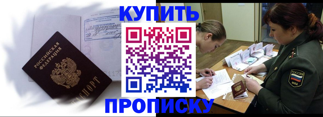 прописка в Купино