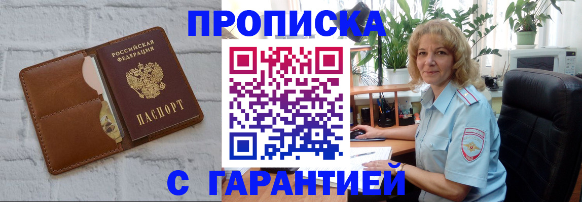 прописка поиск в Купино