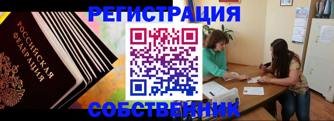 купить прописку в Купино