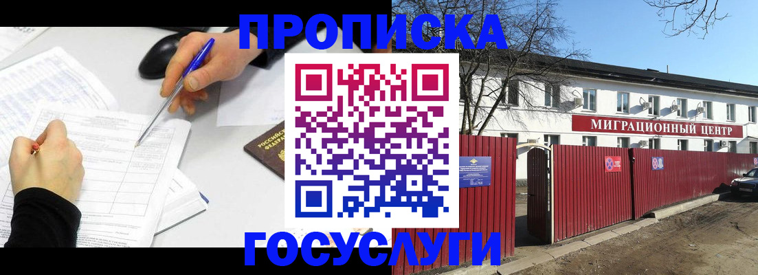 прописка ребенка в Купино